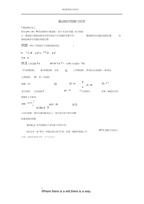 (完整版)幂函数图象及其性质