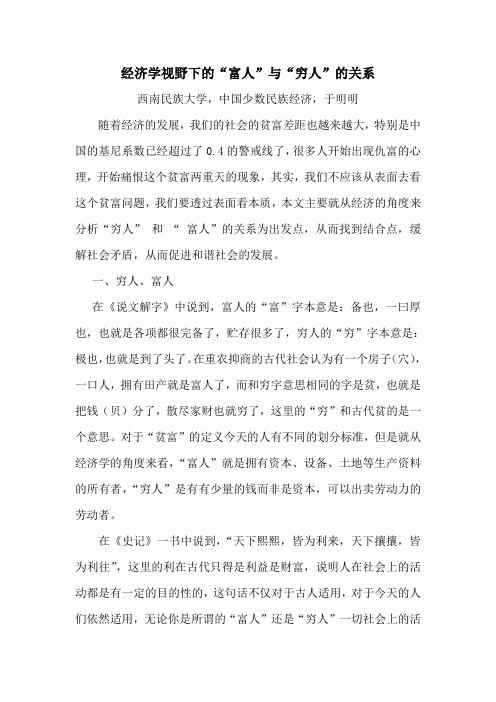 经济学眼中的“穷人”与“富人”