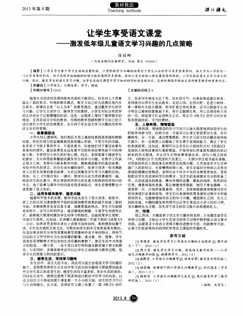 让学生享受语文课堂——激发低年级儿童语文学习兴趣的几点策略
