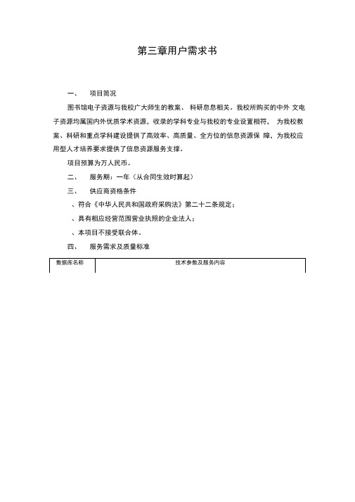 第三章用户需求书