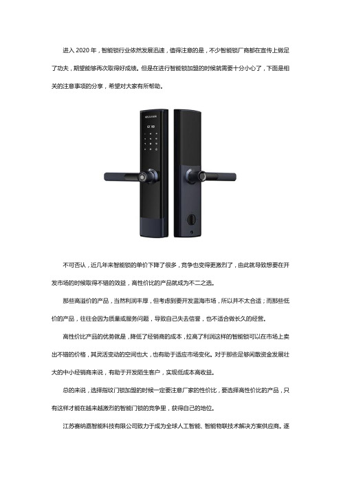 指纹门锁加盟需要注意哪些问题？
