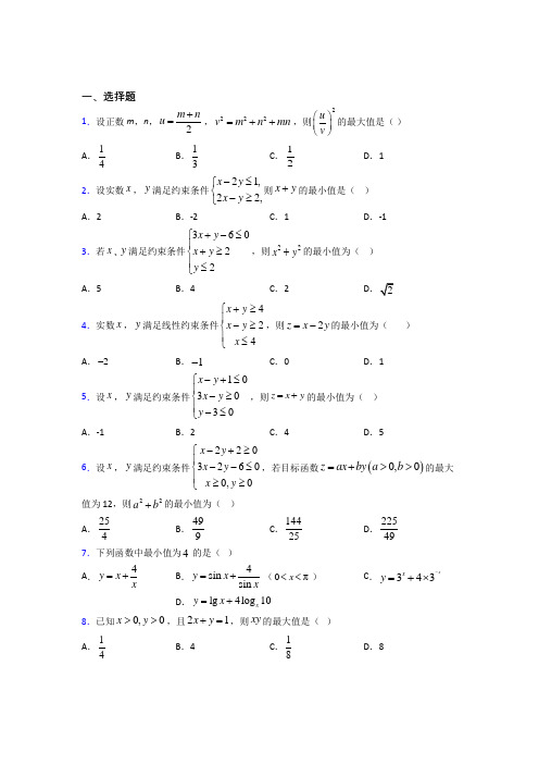 (典型题)高中数学必修五第三章《不等式》测试卷(包含答案解析)