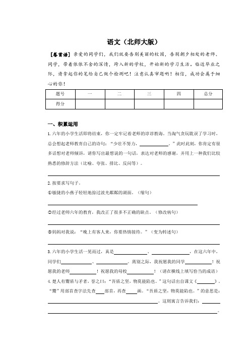 北师大版小学六年级抽检试2015六年级语文1稿