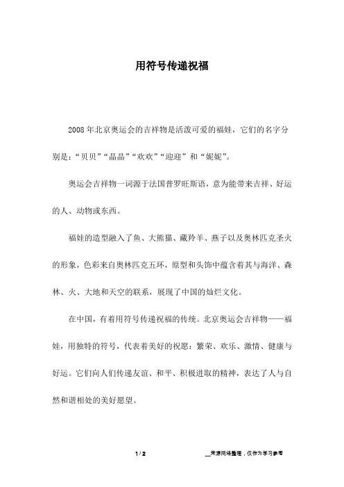 用符号传递祝福