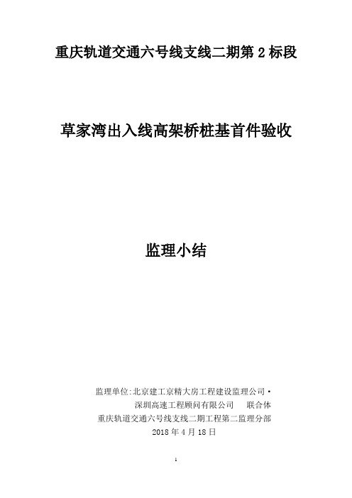 桩基工程首件验收监理小结