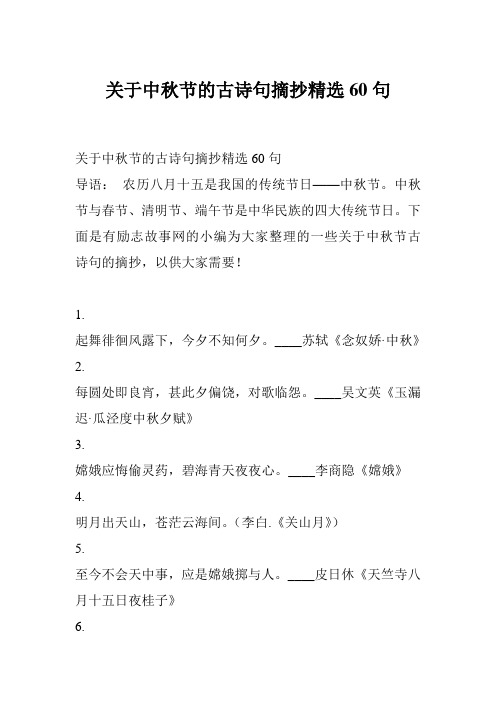 关于中秋节的古诗句摘抄精选60句