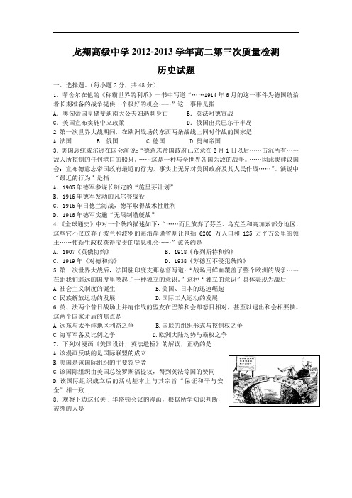 高二历史月考试题及答案-浙江省瑞安市龙翔高级中学2012-2013学年高二下学期第三次质量检测试题9