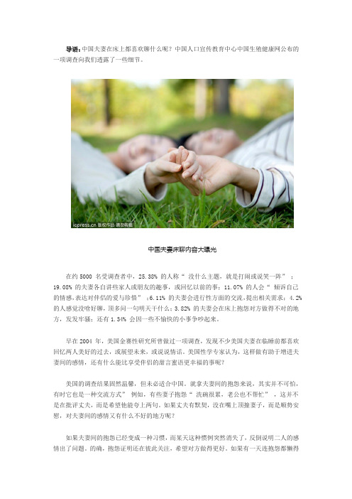 中国夫妻床聊内容大曝光 会影响性生活