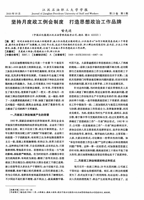 坚持月度政工例会制度  打造思想政治工作品牌