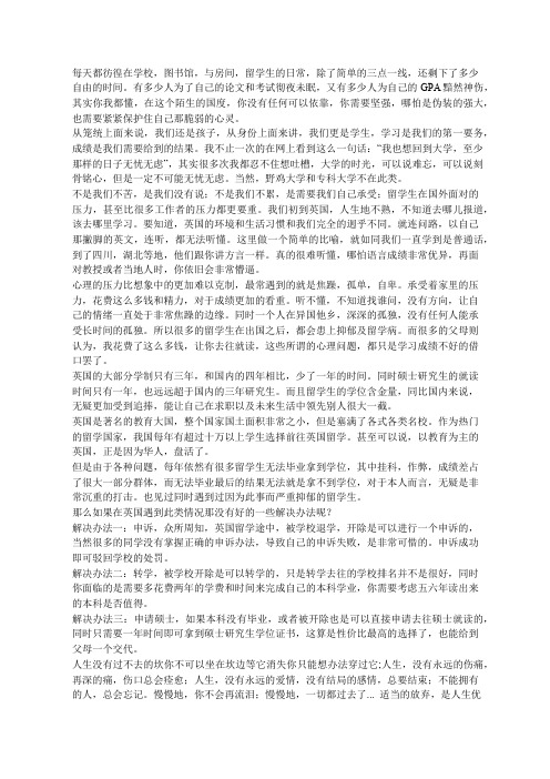 英国留学挂科补考没过,相应的学习计划