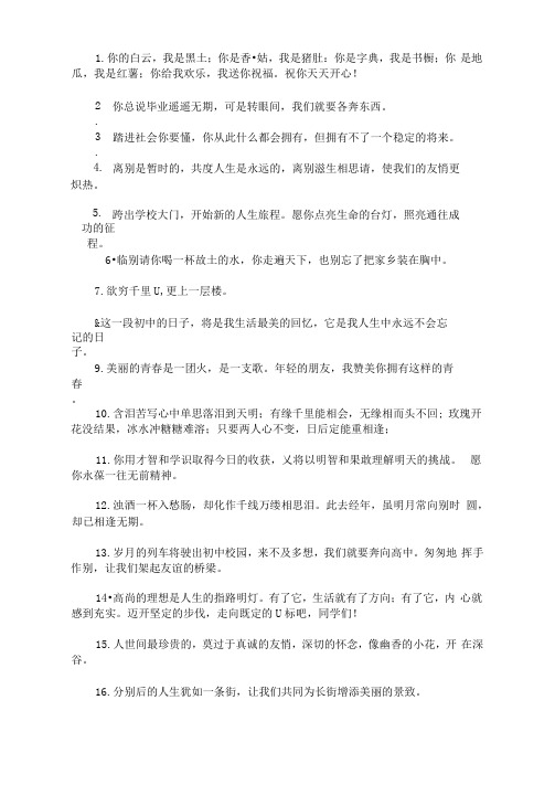最新初三毕业赠言