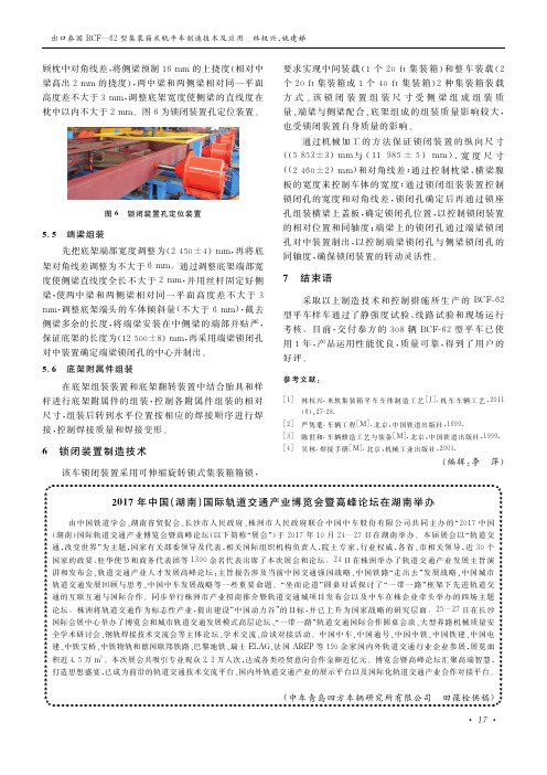 2017年中国(湖南)国际轨道交通产业博览会暨高峰论坛在湖南举办