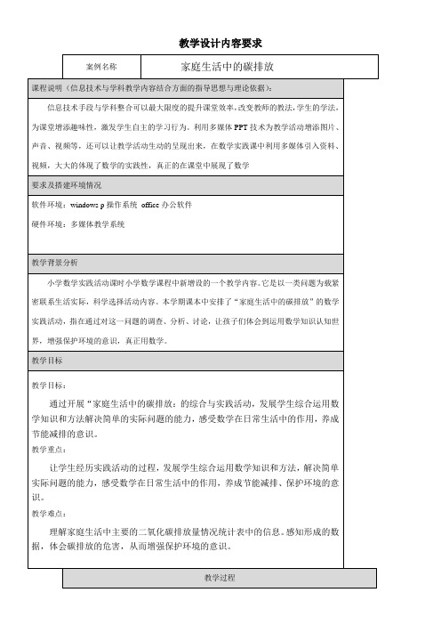 小学数学北京版五年级下册实践活动2 家庭生活中的碳排放  教案