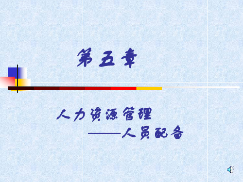 人力资源及其管理