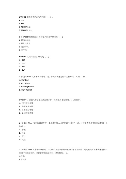 第四章office选择题