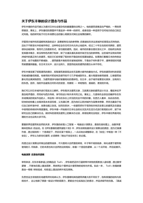 关于伊东丰雄的设计理念与作品