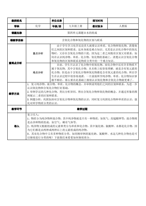 人教版九年级化学上册教案-4.3水的组成 第二课时