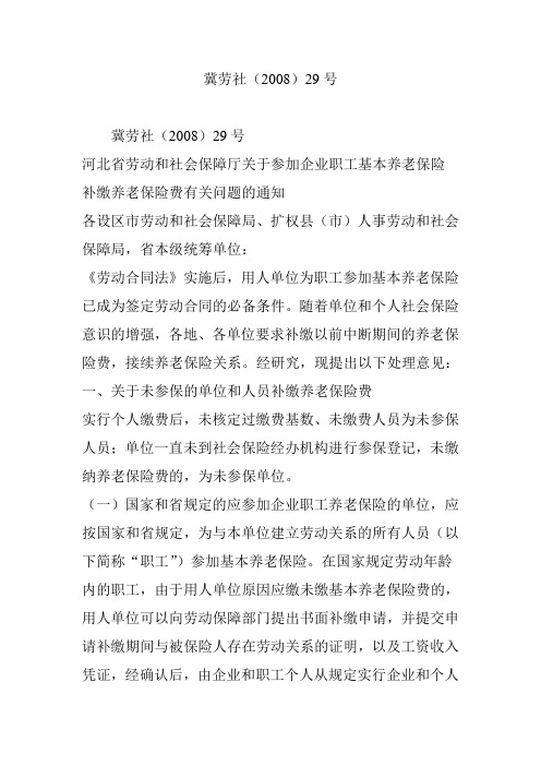 冀劳社(2008)29号