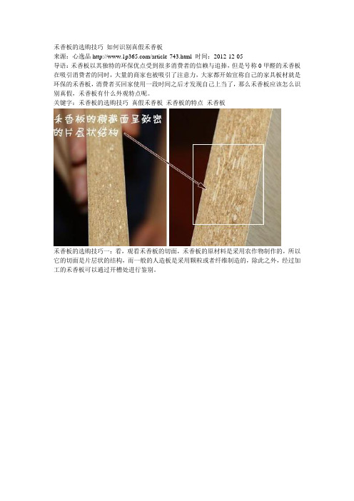 禾香板的选购技巧 如何识别真假禾香板
