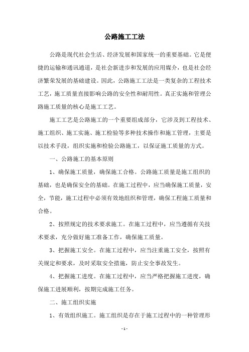 公路施工工法