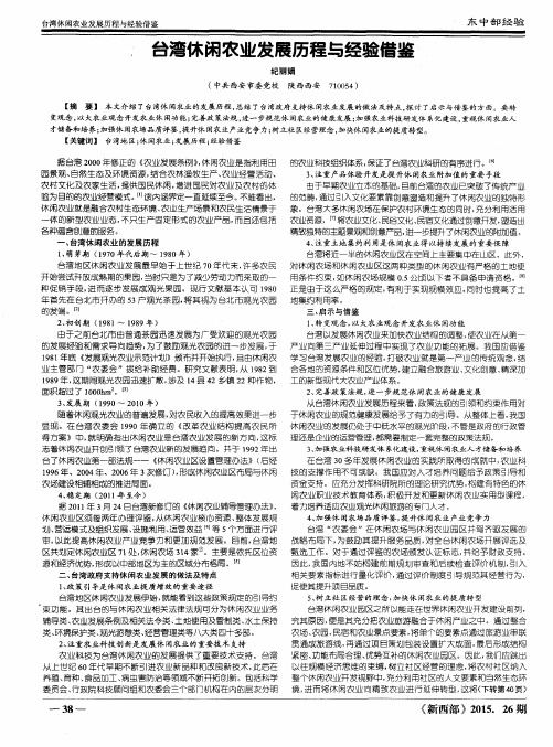 台湾休闲农业发展历程与经验借鉴