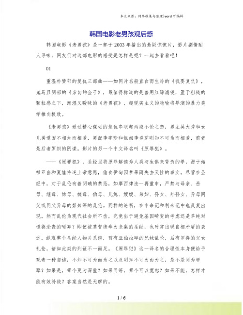 韩国电影老男孩观后感