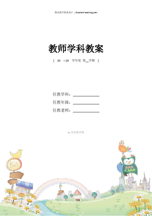 北师大版小学五年级下册语文全本教案新部编本集(第十册)