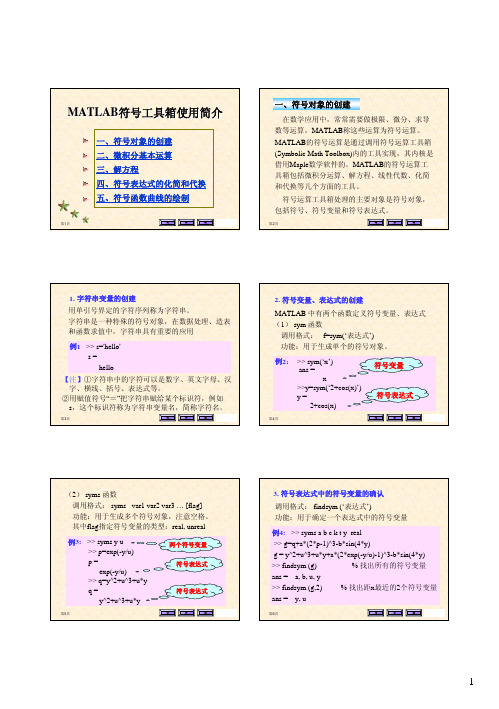 MATLAB符号工具箱使用简介