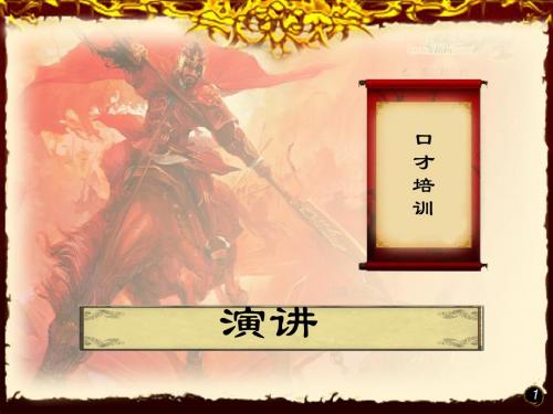 演讲 PPT