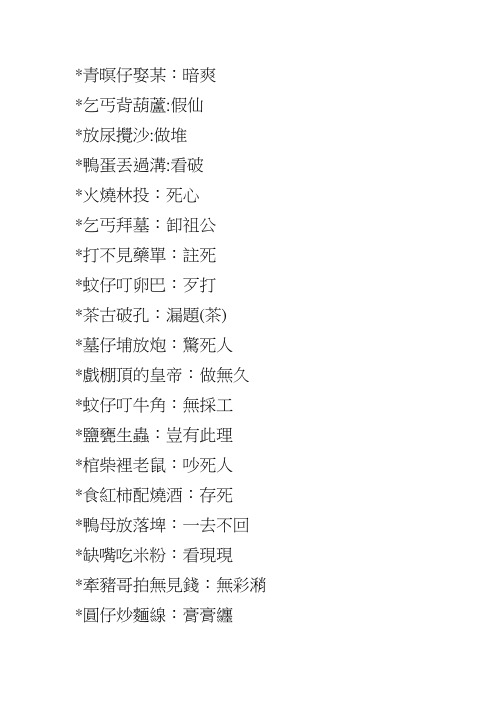 台湾俚语