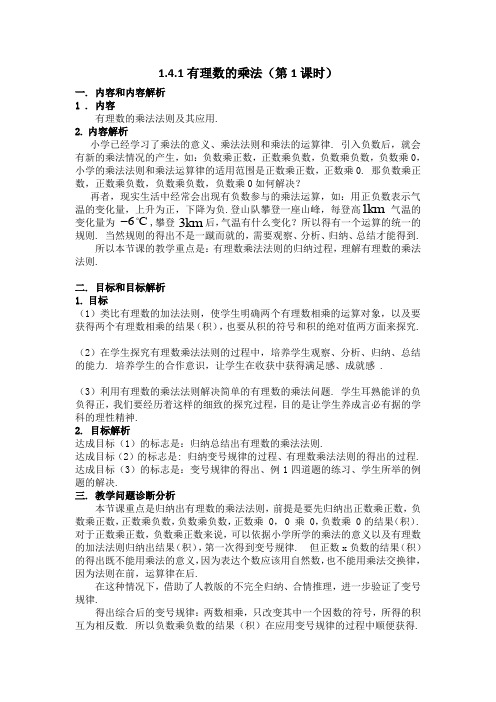 有理数的乘法优质课教学设计一等奖