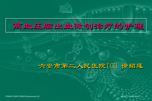 脑室引流PPT课件
