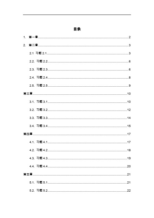 电力系统稳态分析习题集答案解析2015