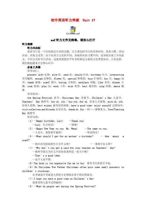 初中英语听力突破  unit 17英语听力