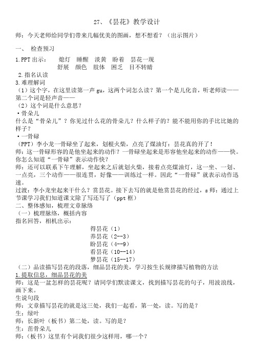 新苏教版三年级语文下册《文  27 昙花》赛课导学案_9