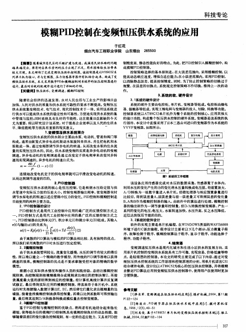 模糊PID控制在变频恒压供水系统的应用