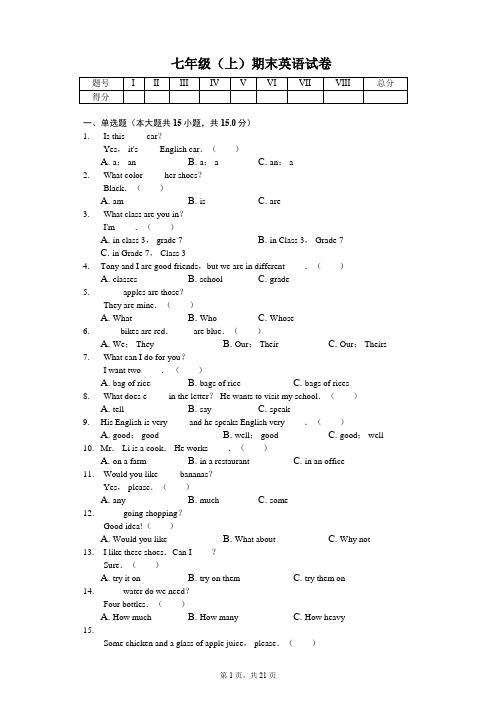 福建省泉州市 七年级(上)期末英语试卷   (含答案)