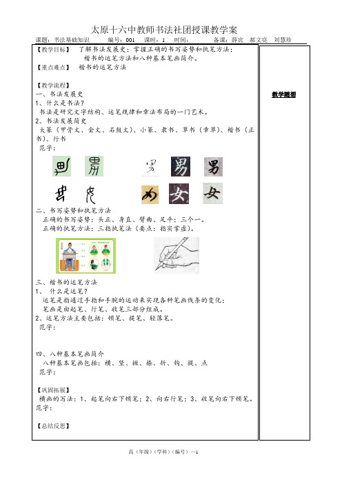 书法社团授课学案第一课
