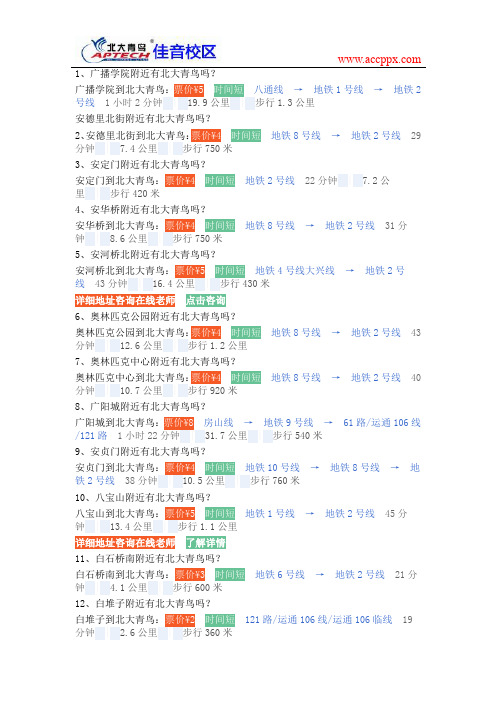 北大青鸟线路一览表汇总