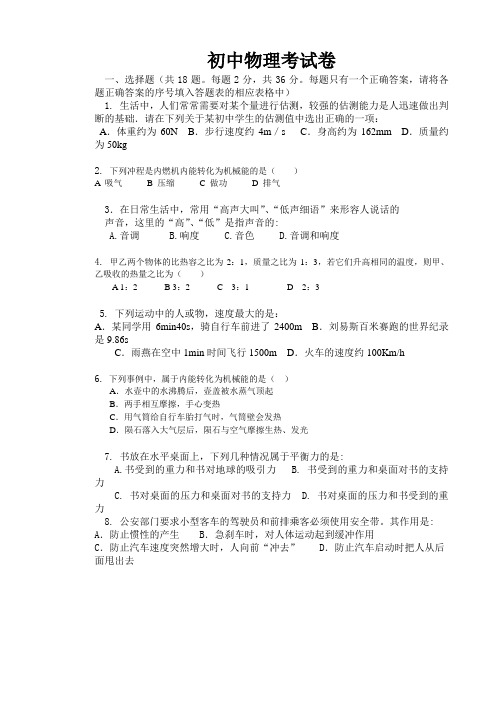 2014年初中物理试卷-电学以前的知识,带答案