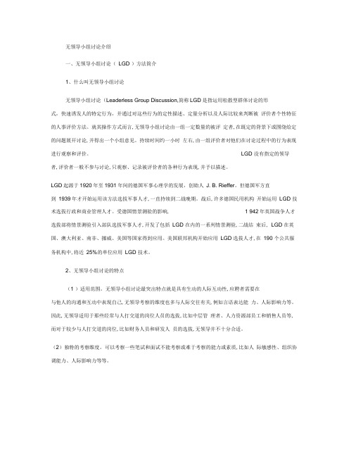 无领导小组讨论介绍.