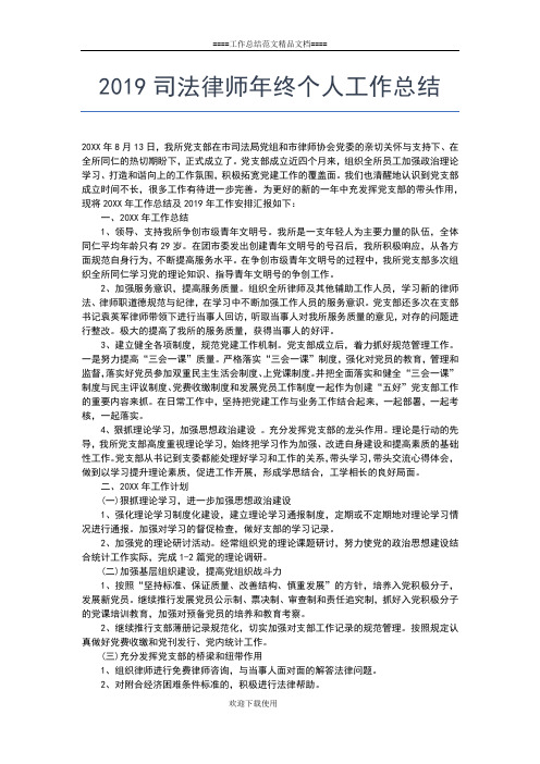 2019年最新司法局干部个人年终总结工作总结文档【七篇】