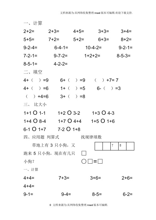 10以内加减法练习(比大小)