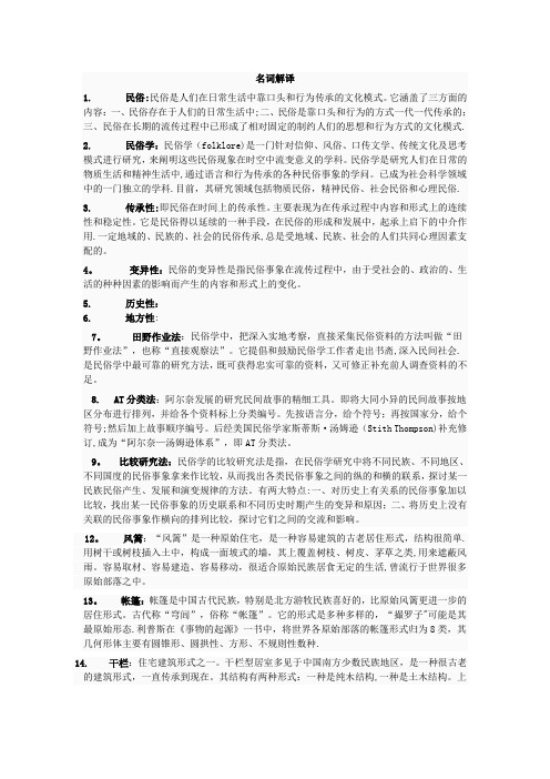民俗学名词解释