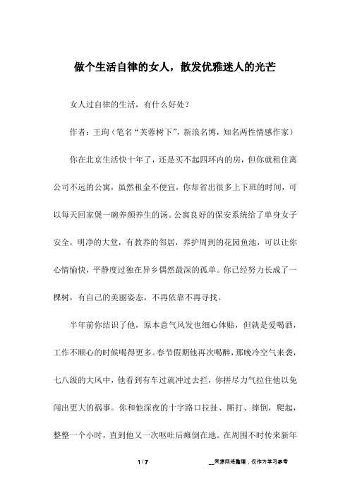 做个生活自律的女人,散发优雅迷人的光芒