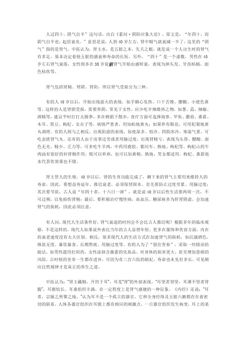人过四十