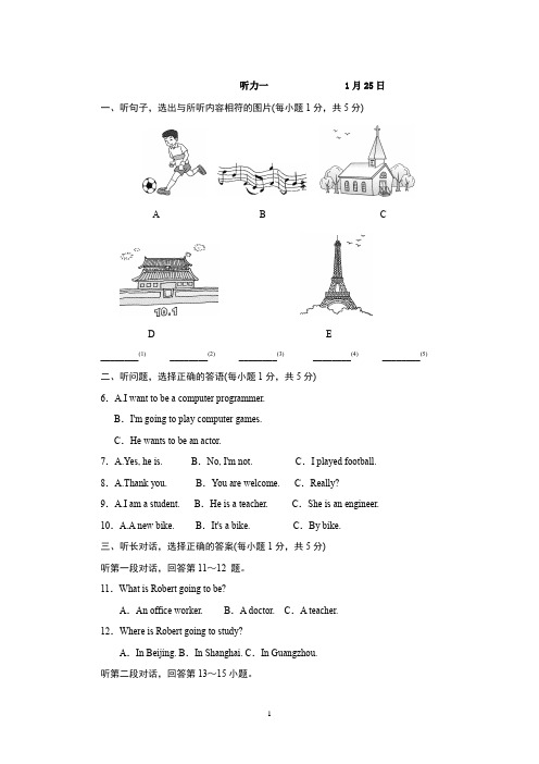 八年级英语听力练习