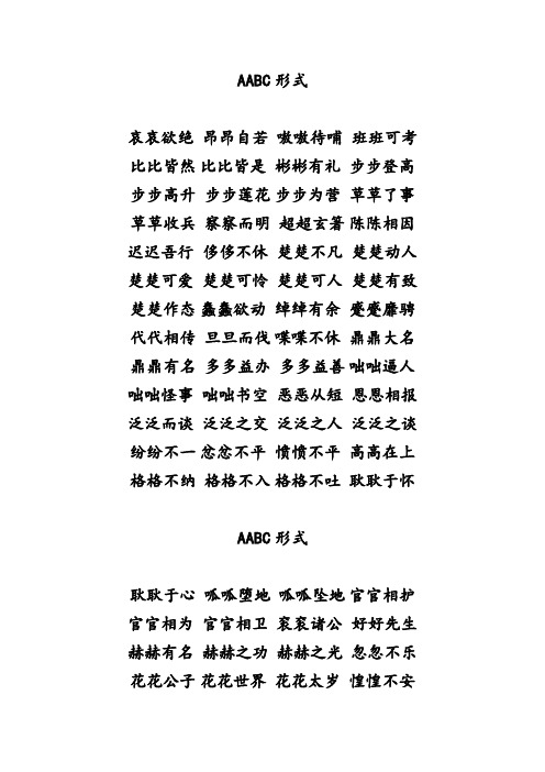 语文特殊形式词语