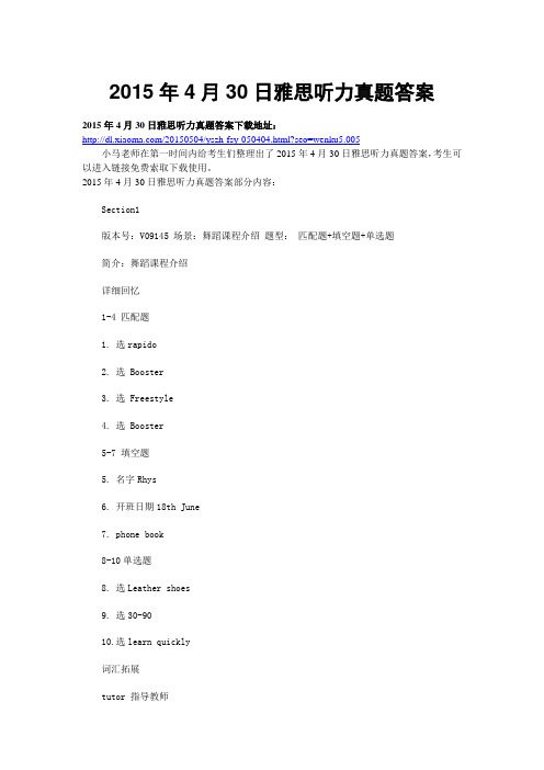 2015年4月30日雅思听力真题答案