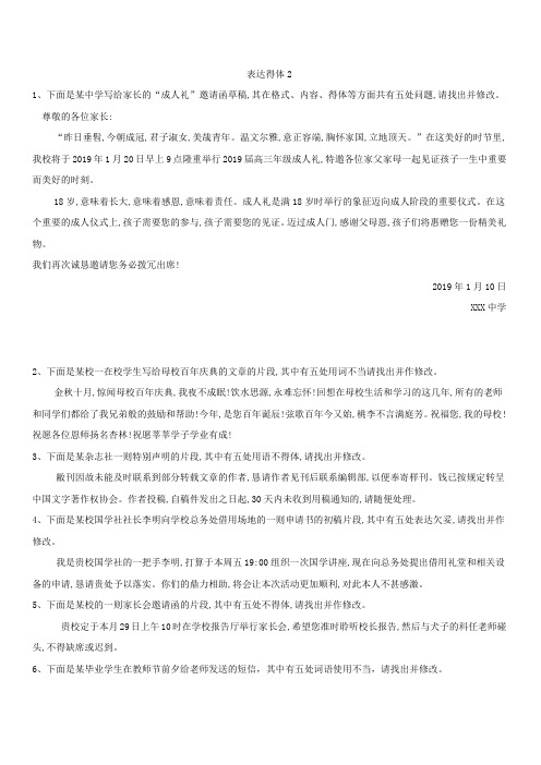 2020届高考语文一轮复习语言文字运用精练(21)表达得体2 含解析